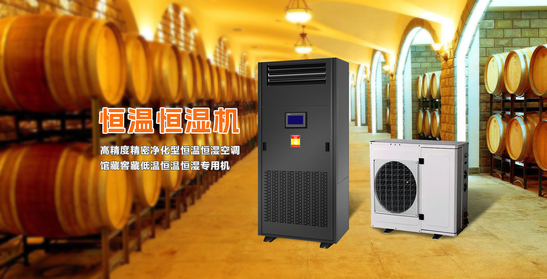 艾普生恒温恒湿空调-恒温恒湿机-恒温恒湿器