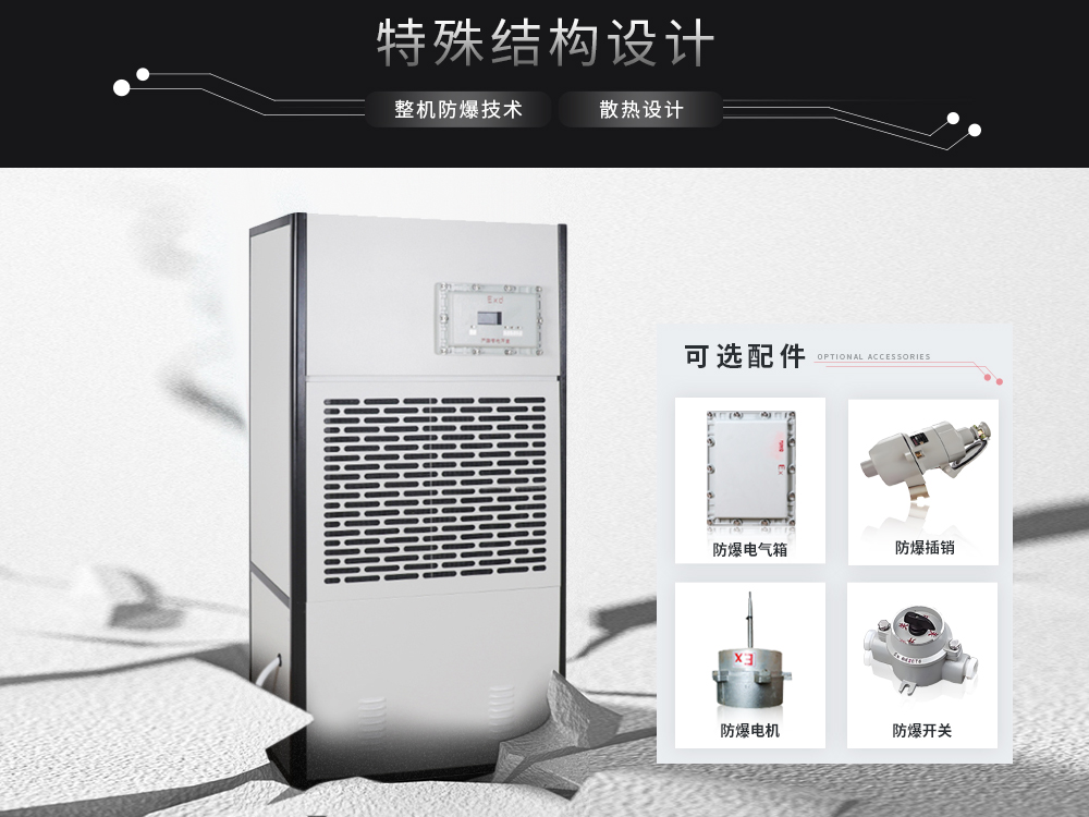 6、艾普生防爆工业除湿机-整机高等级防爆.jpg