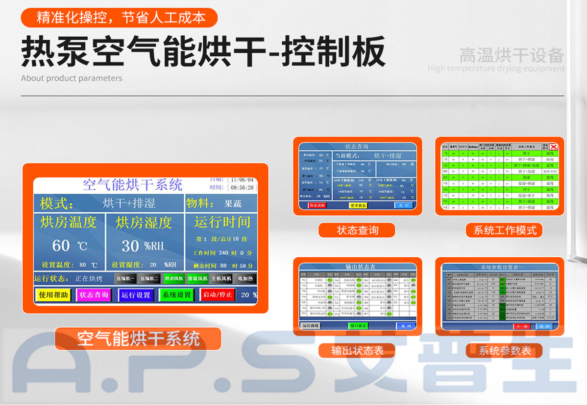 3、如何设置桔梗烘干机-3.jpg